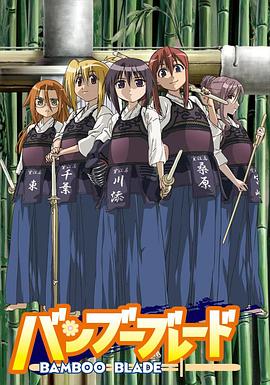 探花精选《竹刀少女》免费在线观看