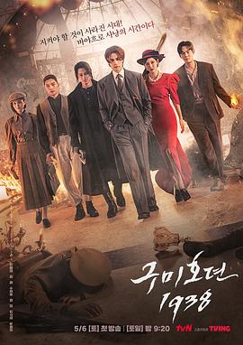 探花视频《九尾狐传1938》免费在线观看