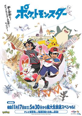探花精品《宝可梦 旅途》免费在线观看