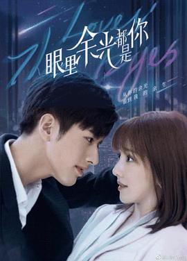探花精选《眼里余光都是你》免费在线观看