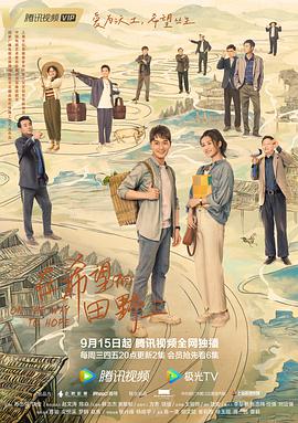 探花精品《在希望的田野上》免费在线观看