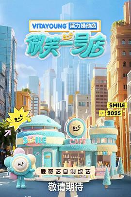 探花精品《微笑一号店》免费在线观看