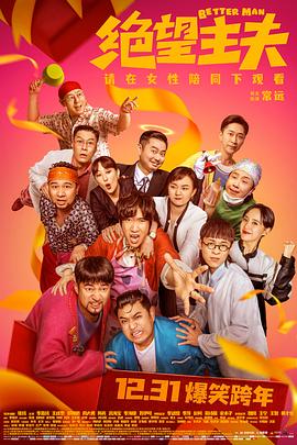 探花精选《绝望主夫》免费在线观看