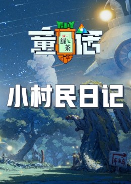 探花视频《童话》免费在线观看
