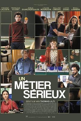 探花精品《代课教师 Un métier sérieux》免费在线观看