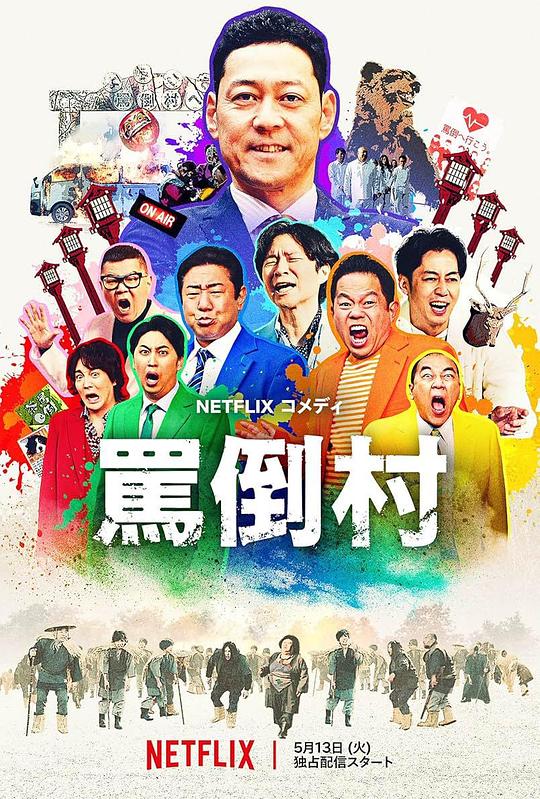 探花精选《罵倒村》免费在线观看