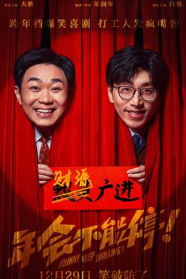 探花精品《年会不能停！》免费在线观看