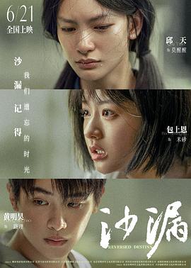 探花视频《沙漏》免费在线观看