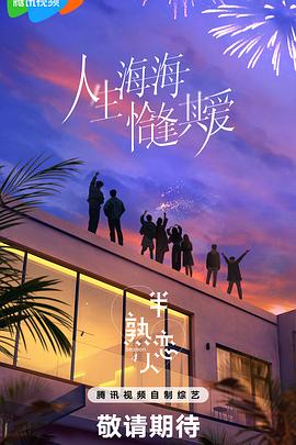 探花精品《半熟恋人第四季》免费在线观看