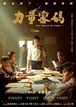 探花精选《力量密码》免费在线观看