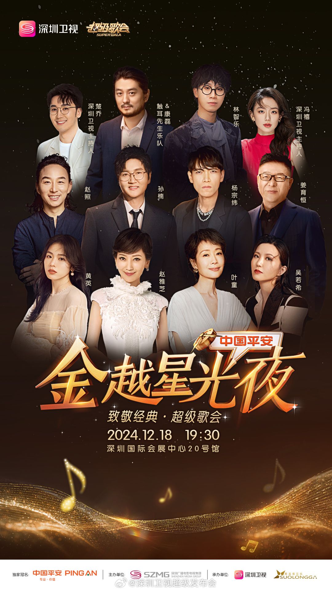 探花精品《深圳卫视超级歌会》免费在线观看