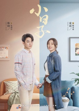 探花精品《小日子》免费在线观看
