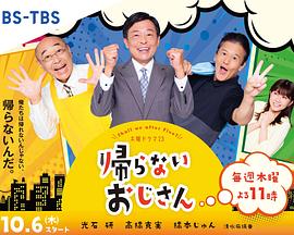 探花精品《不回家的大叔》免费在线观看