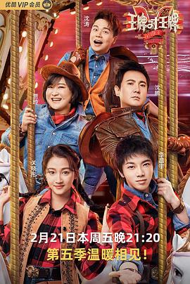 探花视频《王牌对王牌第五季》免费在线观看