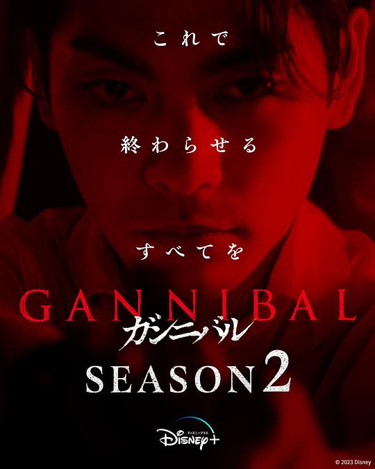 探花视频《噬亡村 第二季 ガンニバル Season 2》免费在线观看