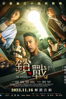 探花视频《锁战》免费在线观看