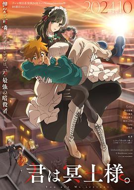 探花精品《暗杀女仆冥土小姐》免费在线观看
