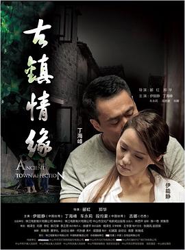 探花精品《古镇情缘》免费在线观看