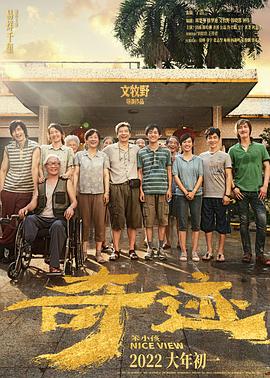 探花精选《奇迹·笨小孩》免费在线观看