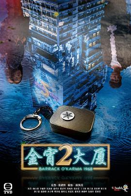 探花精选《金宵大厦2 金宵大廈2》免费在线观看