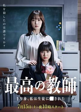 探花精选《最好的老师 1年后、我被学生■了》免费在线观看