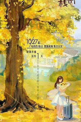 探花视频《一人客栈》免费在线观看