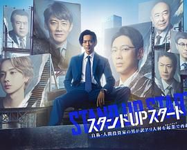探花精品《STAND UP START》免费在线观看