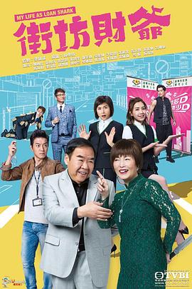 探花精品《街坊财爷 街坊財爺》免费在线观看