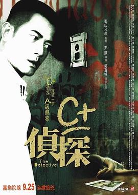 探花精品《C+侦探粤语》免费在线观看