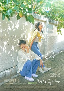 探花精选《那年，我们的夏天》免费在线观看