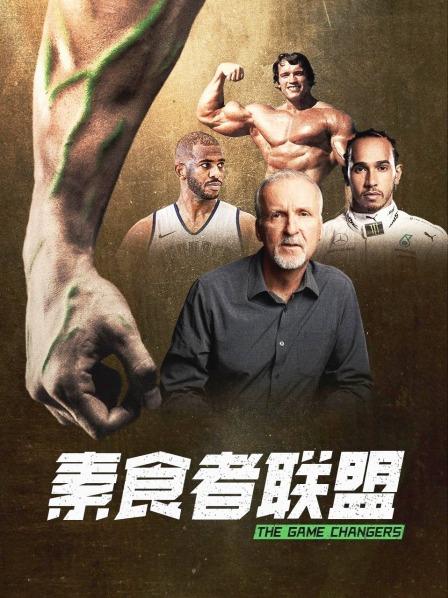 探花视频《素食者联盟》免费在线观看