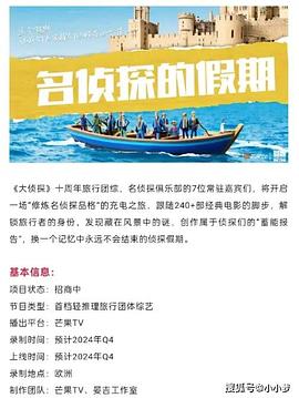 探花视频《名侦探的假期》免费在线观看
