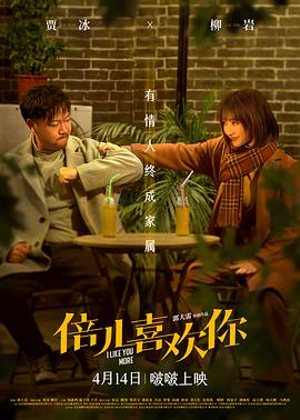 探花精品《倍儿喜欢你》免费在线观看