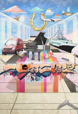 探花精选《一日打工限定》免费在线观看