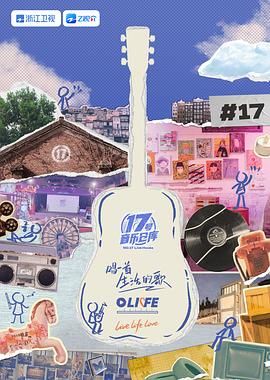 探花精选《17号音乐仓库 第三季》免费在线观看