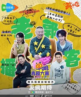 探花视频《单排喜剧大赛》免费在线观看