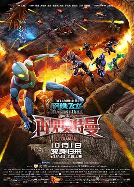探花精品《钢铁飞龙之再见奥特曼》免费在线观看