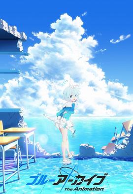 探花精选《碧蓝档案 The Animation》免费在线观看