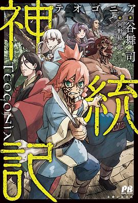 探花视频《神统记 神統記》免费在线观看