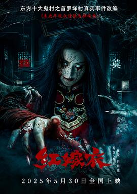 探花精品《红嫁衣》免费在线观看