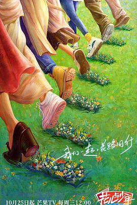 探花精品《花儿与少年·丝路季》免费在线观看