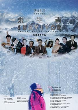 探花精选《求生者》免费在线观看