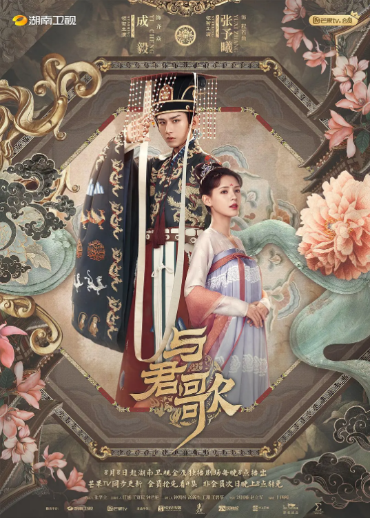 探花精品《与君歌》免费在线观看