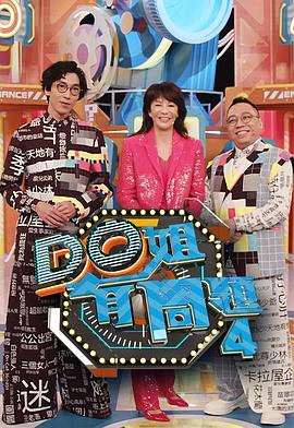 探花精品《Do姐有问题4》免费在线观看