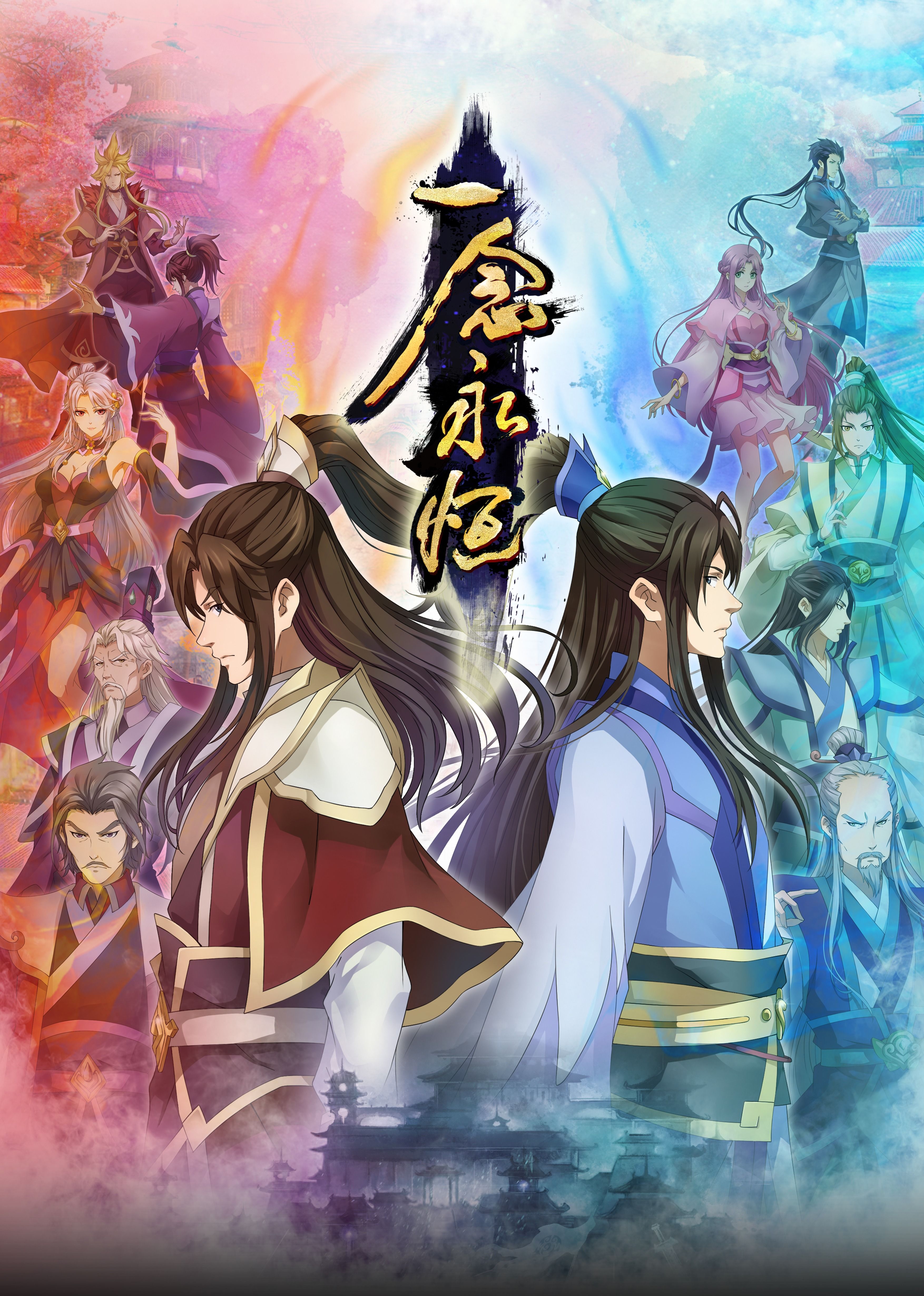 探花精选《一念永恒合集篇》免费在线观看