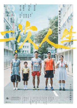 探花精品《二次人生》免费在线观看