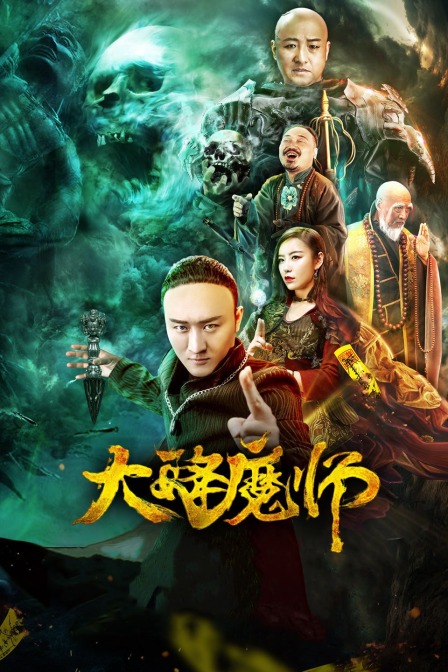 探花视频《Drop the Magic Master》免费在线观看