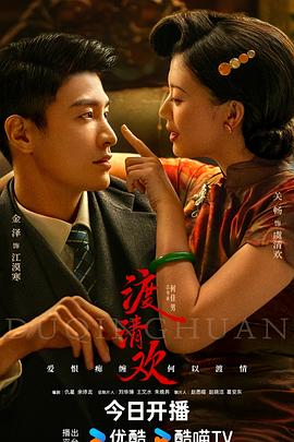 探花精品《渡清欢》免费在线观看