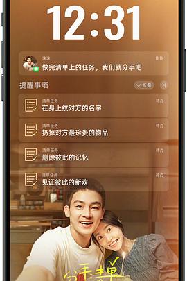 探花精品《分手清单》免费在线观看