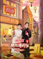探花精品《朋友请吃饭第三季》免费在线观看